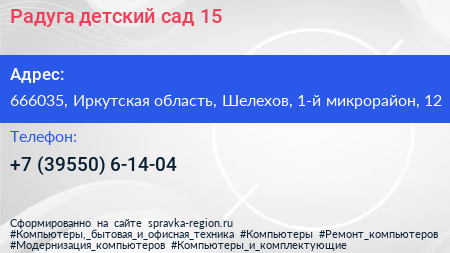 Радуга детский сад 15 - визитка