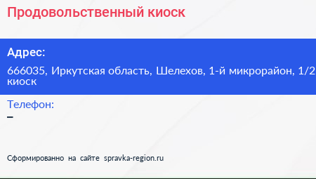 Продовольственный киоск - визитка