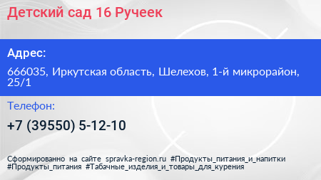 Детский сад 16 Ручеек - визитка