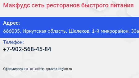 Макфудс сеть ресторанов быстрого питания - визитка