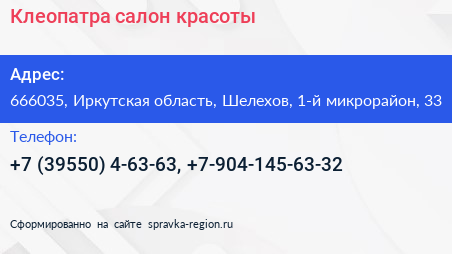 Клеопатра салон красоты - визитка