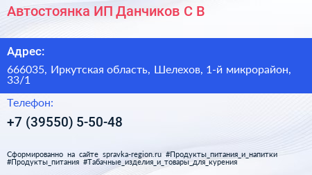 Автостоянка ИП Данчиков С В  - визитка