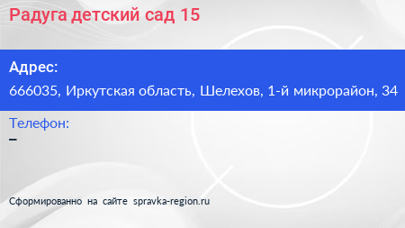 Радуга детский сад 15 - визитка