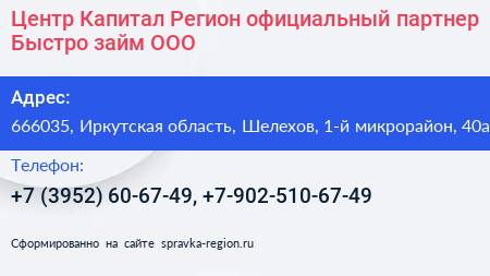 Центр Капитал Регион официальный партнер Быстро займ ООО - визитка