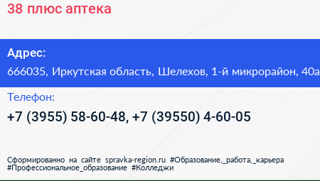 38 плюс аптека - визитка