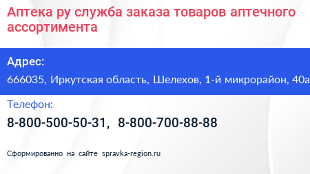 Аптека ру служба заказа товаров аптечного ассортимента - визитка