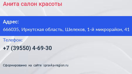 Анита салон красоты - визитка