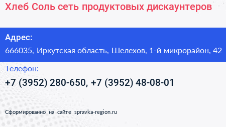 Хлеб Соль сеть продуктовых дискаунтеров - визитка