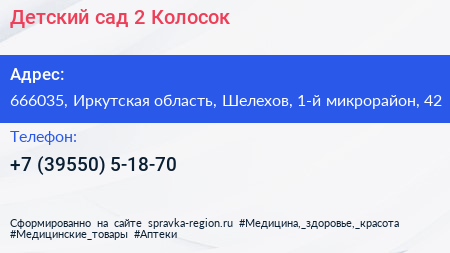 Детский сад 2 Колосок - визитка