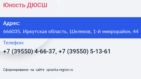 Юность ДЮСШ - визитка