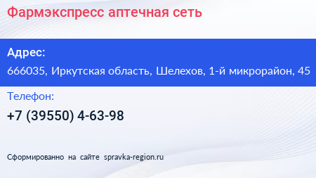 Фармэкспресс аптечная сеть - визитка
