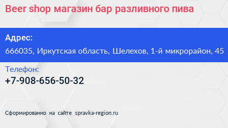 Beer shop магазин бар разливного пива - визитка