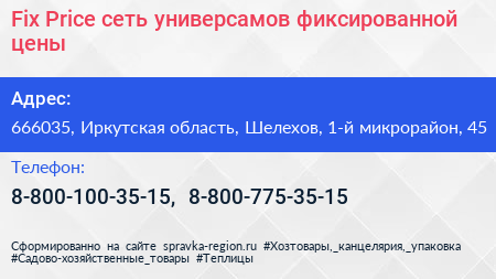 Fix Price сеть универсамов фиксированной цены - визитка