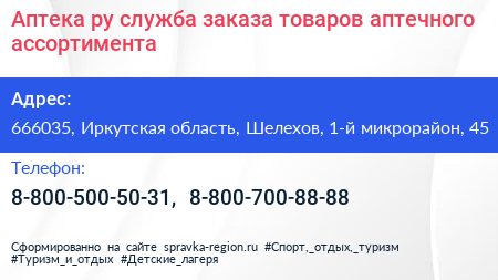 Аптека ру служба заказа товаров аптечного ассортимента - визитка