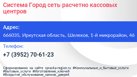 Система Город сеть расчетно кассовых центров - визитка