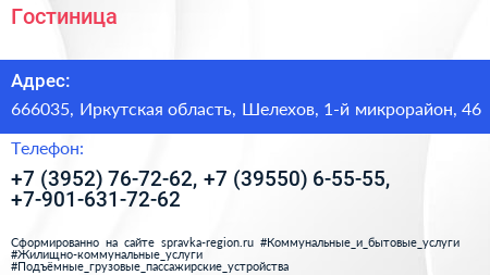 Гостиница - визитка