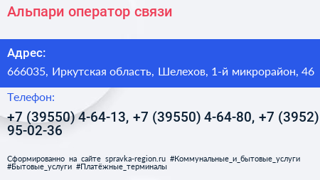 Альпари оператор связи - визитка