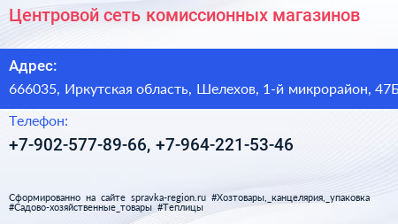 Центровой сеть комиссионных магазинов - визитка
