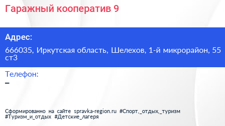 Гаражный кооператив 9 - визитка
