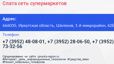 Слата сеть супермаркетов - визитка