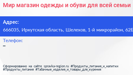 Мир магазин одежды и обуви для всей семьи - визитка