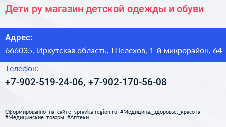 Дети ру магазин детской одежды и обуви - визитка