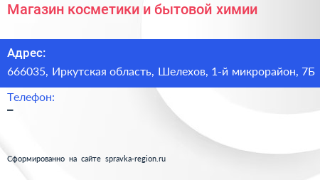 Магазин косметики и бытовой химии - визитка