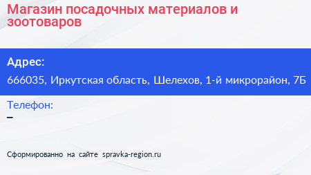Магазин посадочных материалов и зоотоваров - визитка