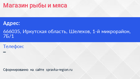 Магазин рыбы и мяса - визитка