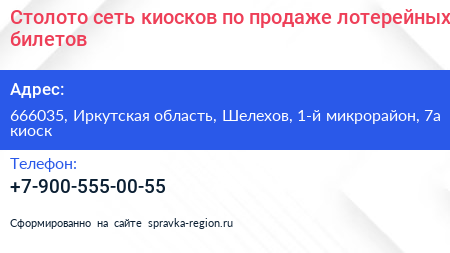 Столото сеть киосков по продаже лотерейных билетов - визитка