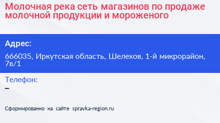 Молочная река сеть магазинов по продаже молочной продукции и мороженого - визитка