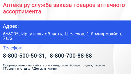 Аптека ру служба заказа товаров аптечного ассортимента - визитка