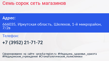 Семь сорок сеть магазинов - визитка