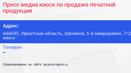 Пресс медиа киоск по продаже печатной продукции - визитка