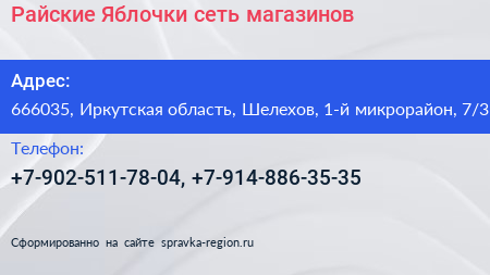 Райские Яблочки сеть магазинов - визитка