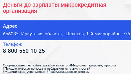 Деньги до зарплаты микрокредитная организация - визитка