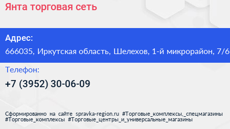 Янта торговая сеть - визитка