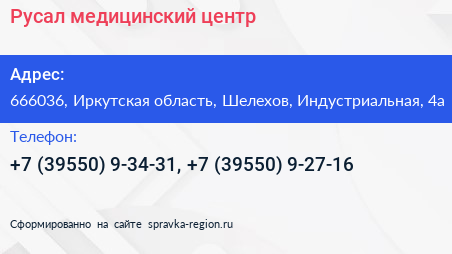 Русал медицинский центр - визитка