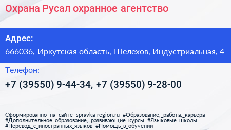 Охрана Русал охранное агентство - визитка