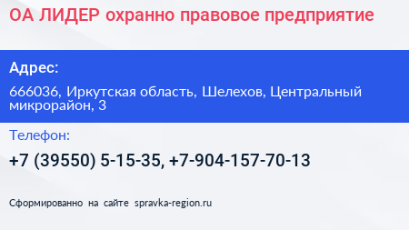 ОА ЛИДЕР охранно правовое предприятие - визитка