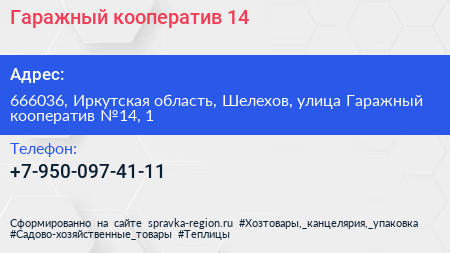 Гаражный кооператив 14 - визитка