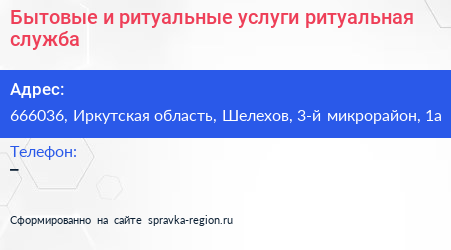 Бытовые и ритуальные услуги ритуальная служба - визитка
