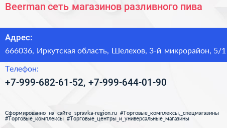 Beerman сеть магазинов разливного пива - визитка