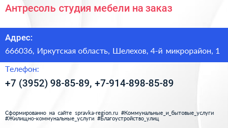 Антресоль студия мебели на заказ - визитка