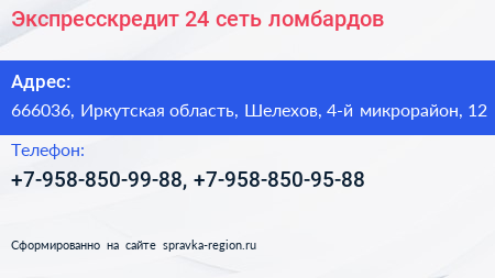 Экспресскредит 24 сеть ломбардов - визитка