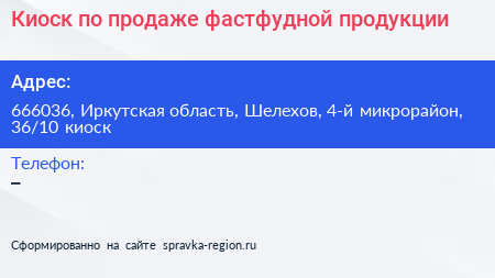 Киоск по продаже фастфудной продукции - визитка