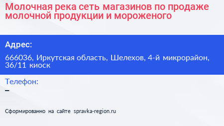 Молочная река сеть магазинов по продаже молочной продукции и мороженого - визитка
