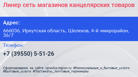 Линер сеть магазинов канцелярских товаров - визитка
