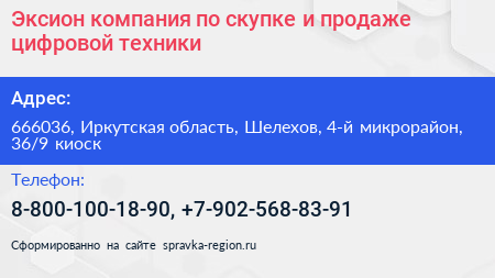 Эксион компания по скупке и продаже цифровой техники - визитка
