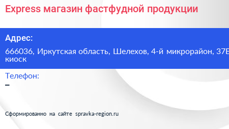 Express магазин фастфудной продукции - визитка